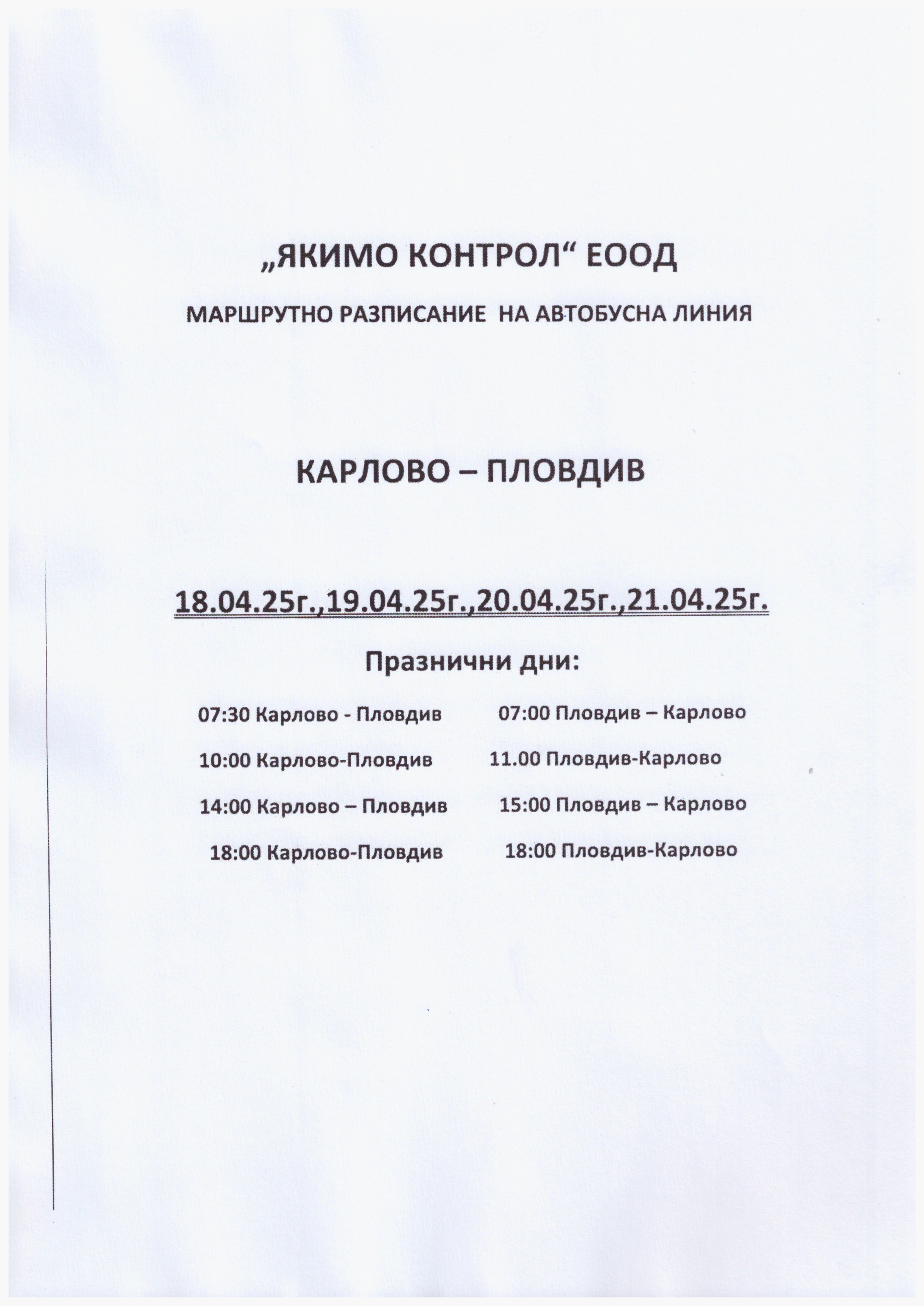 1 Карлово - Пловдив.jpg