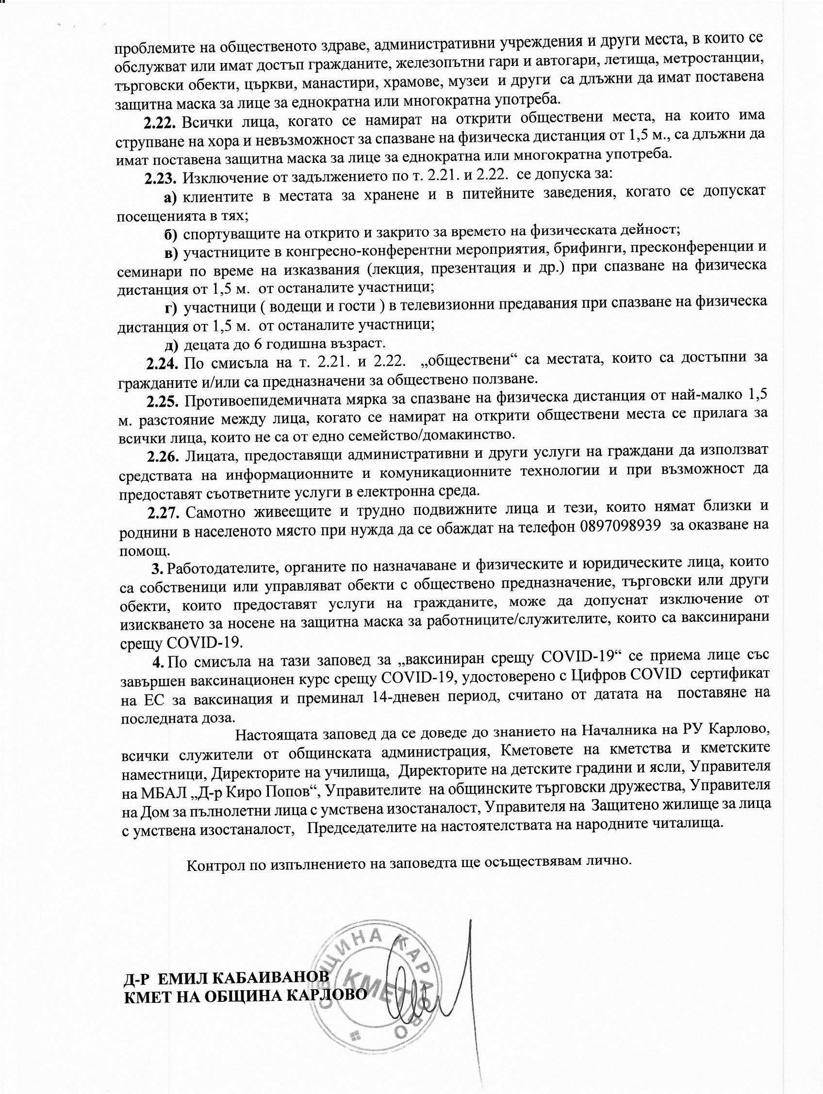 Заповед 632 стр.4.jpg