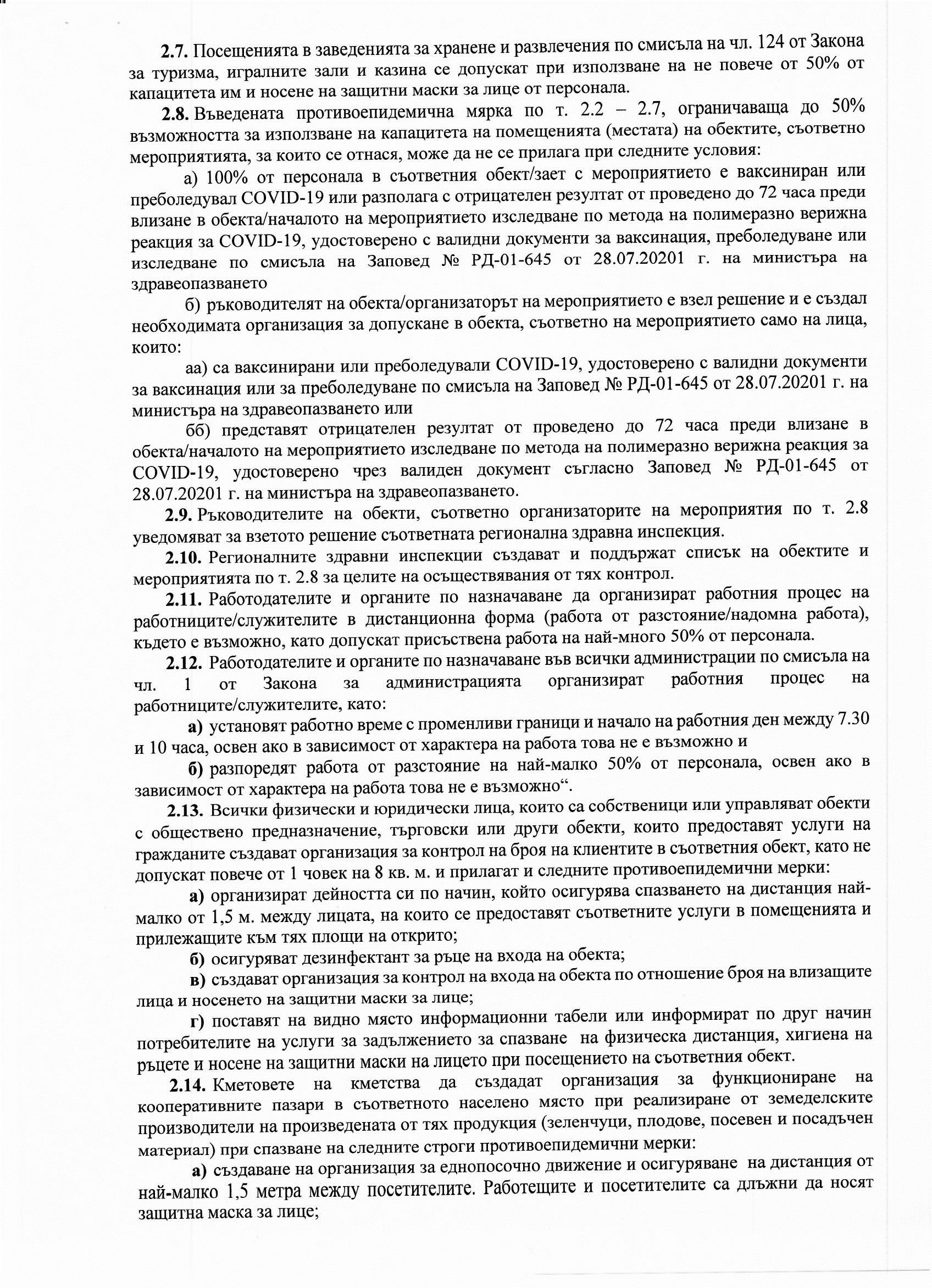 Заповед 632 стр.2.jpg