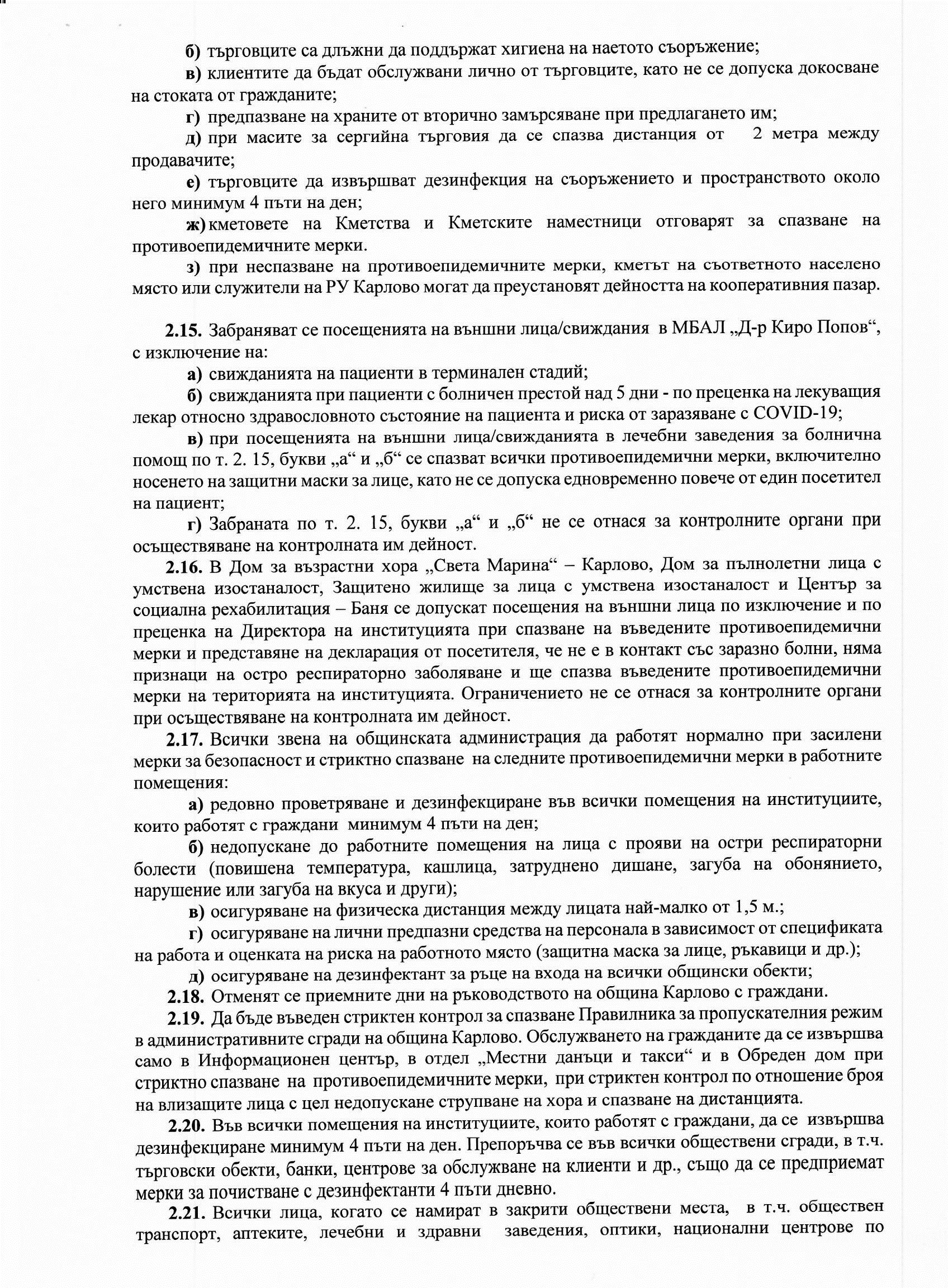 Заповед 632 стр.3.jpg