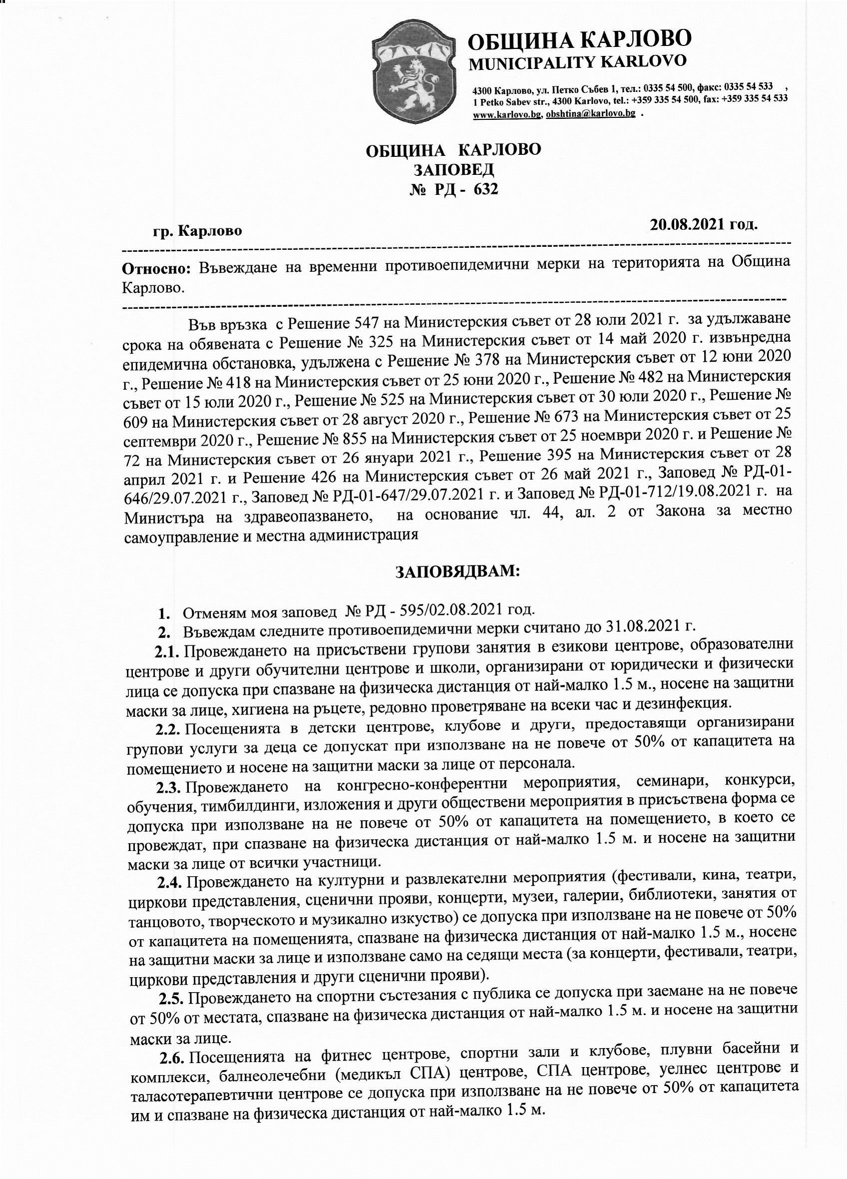 Заповед 632 стр.1.jpg