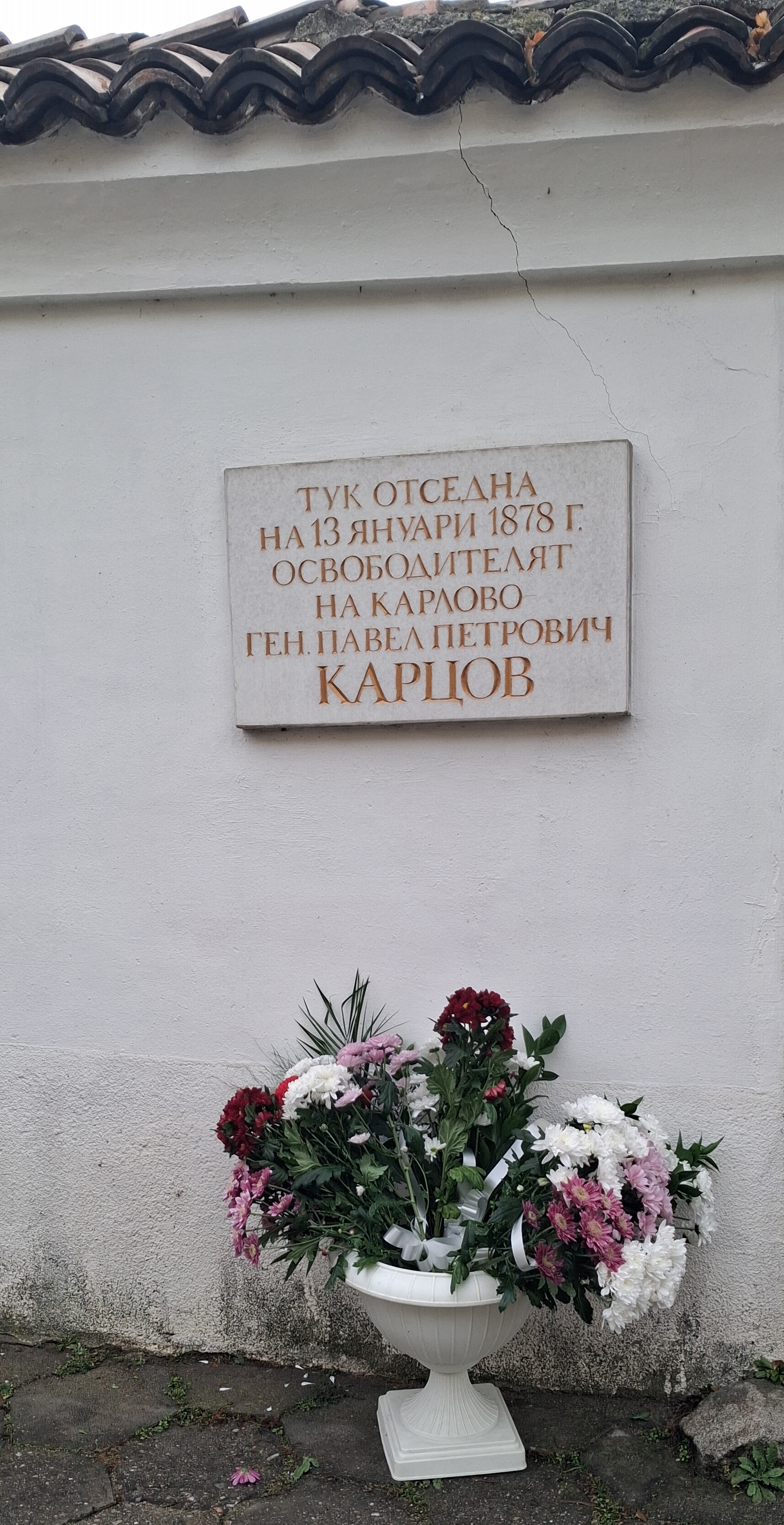 3 Паметна плоча Карцов.jpg