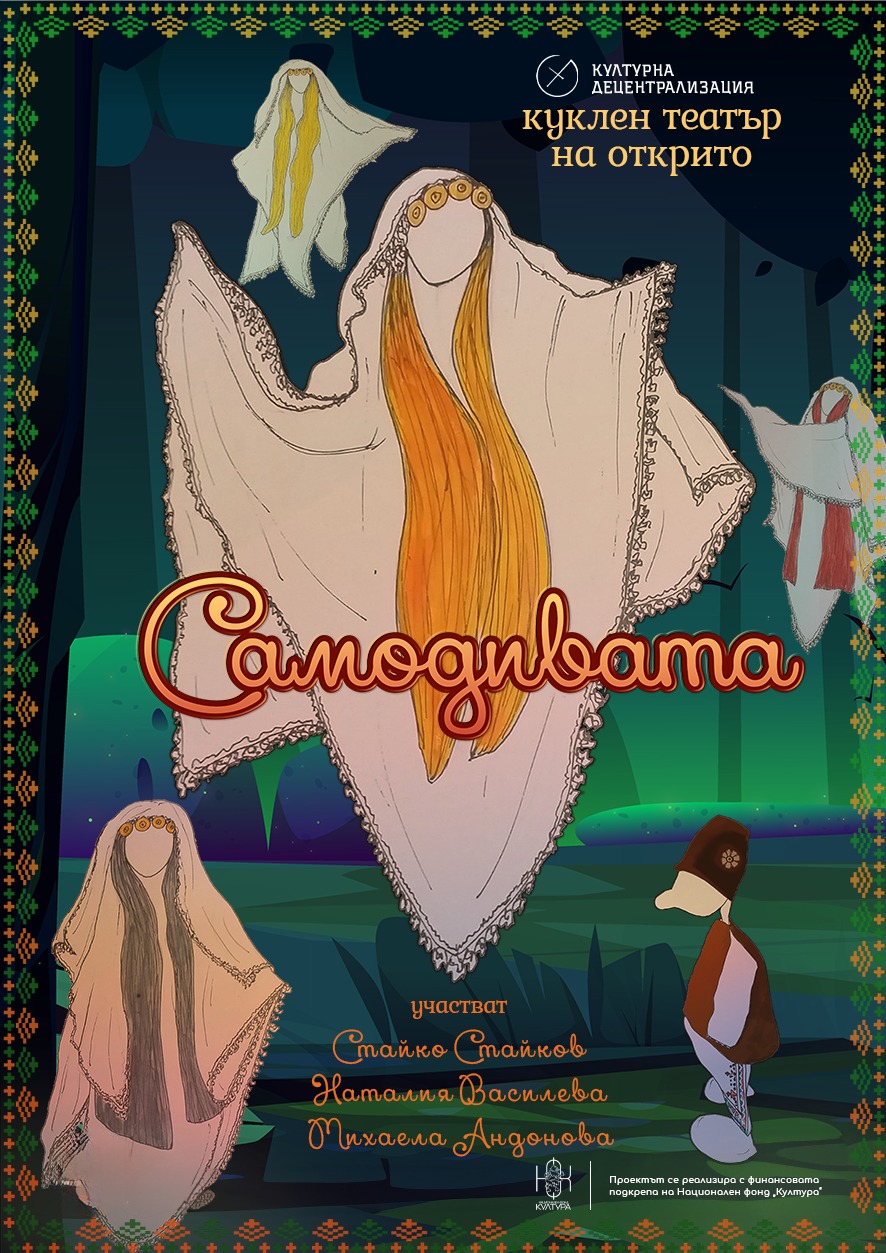 Куклен театър.jpg