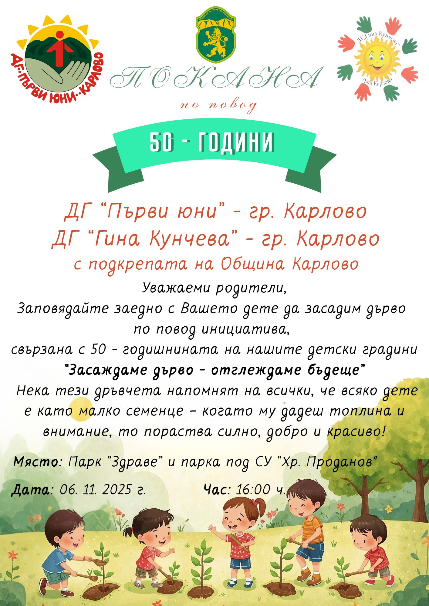 покана засждане на дръвчета.jpg