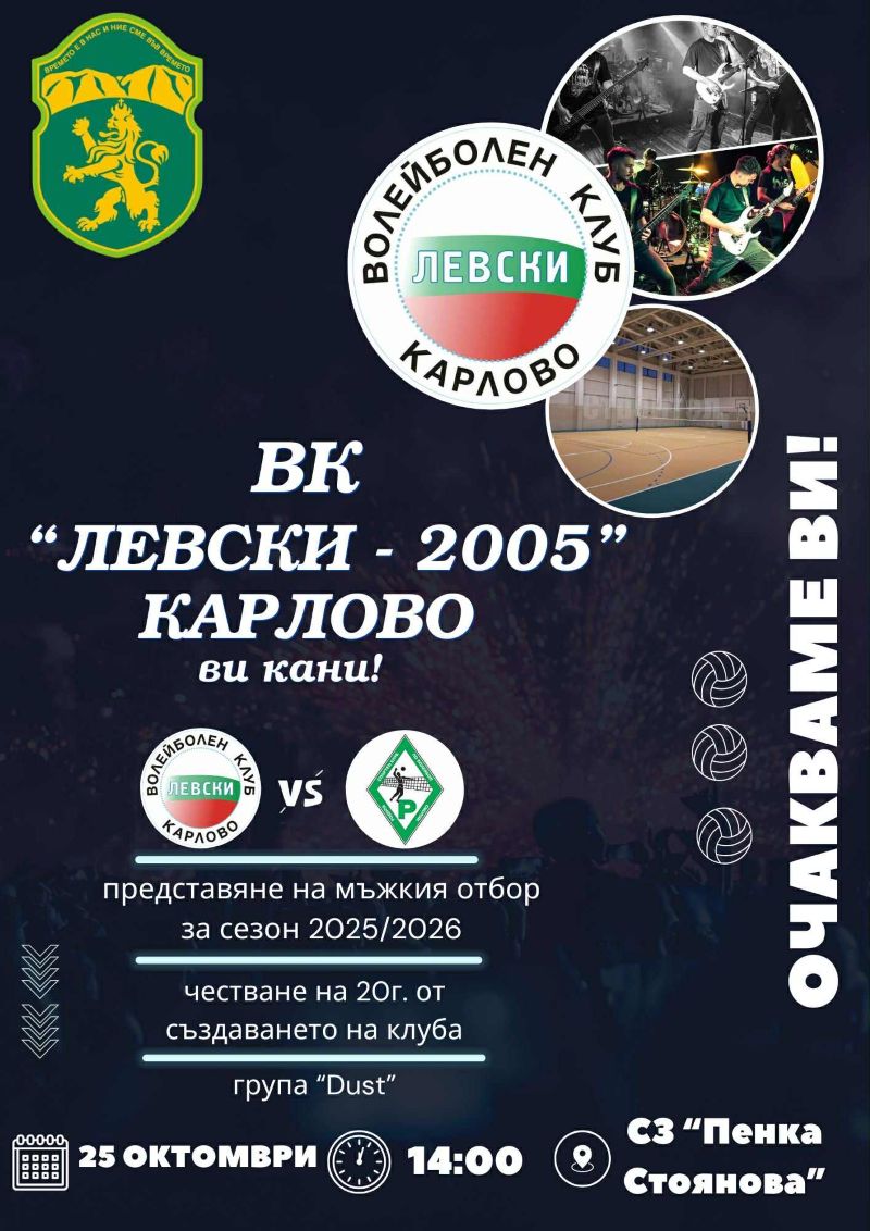 ВК Левски Карлово.jpg