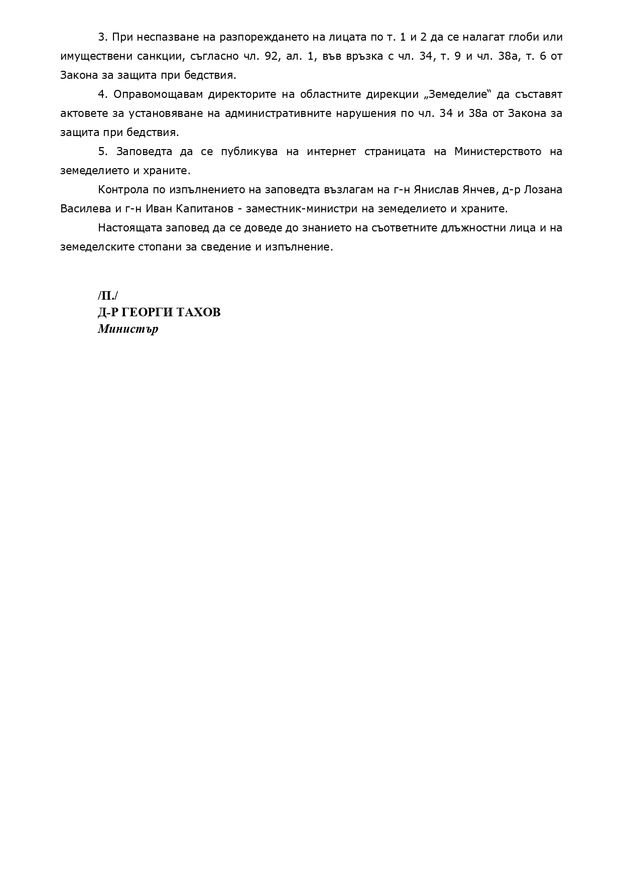 Заповед на министъра на земеделието_page-0002.jpg