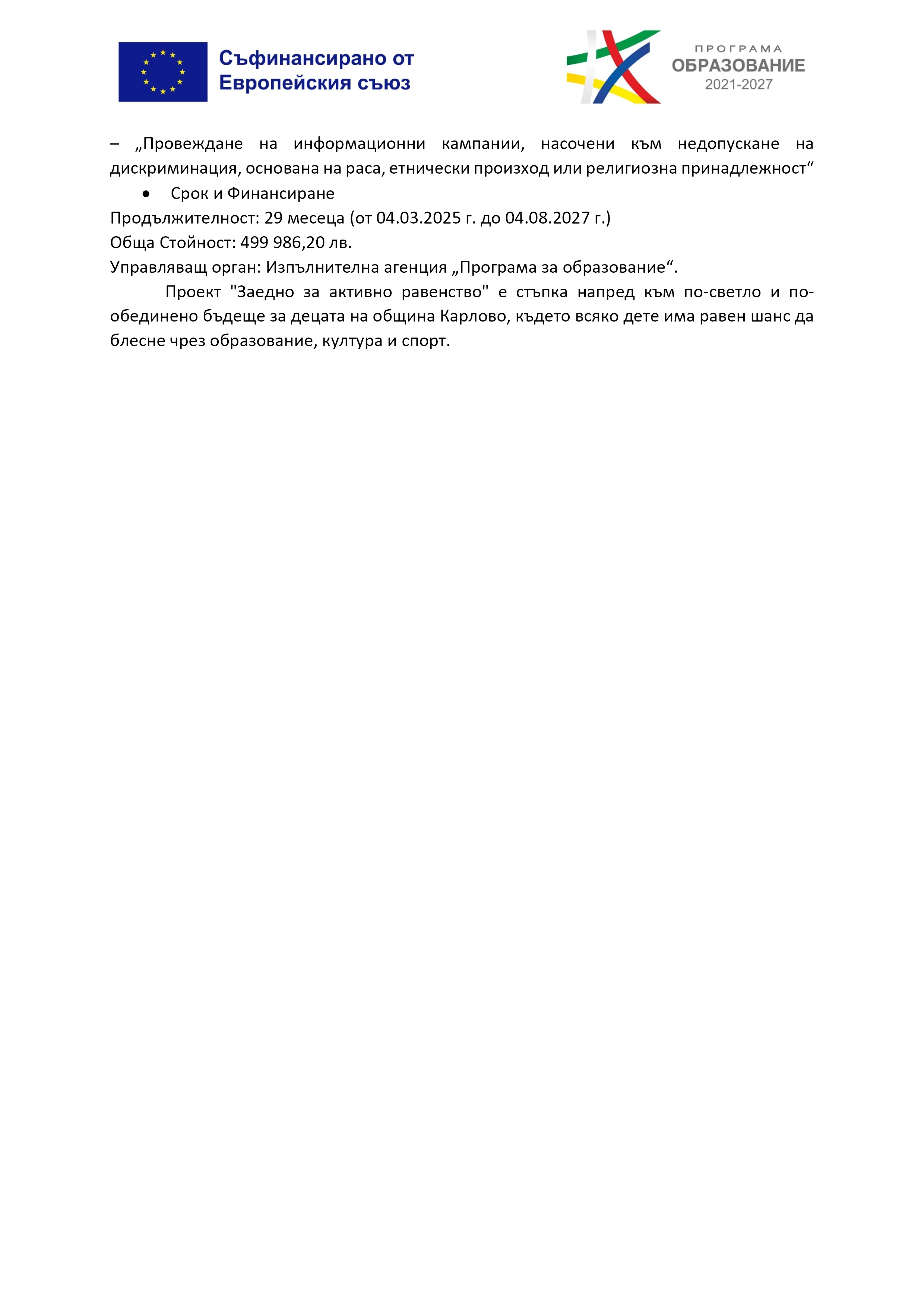 Встъпителна пресконференция (2).jpg