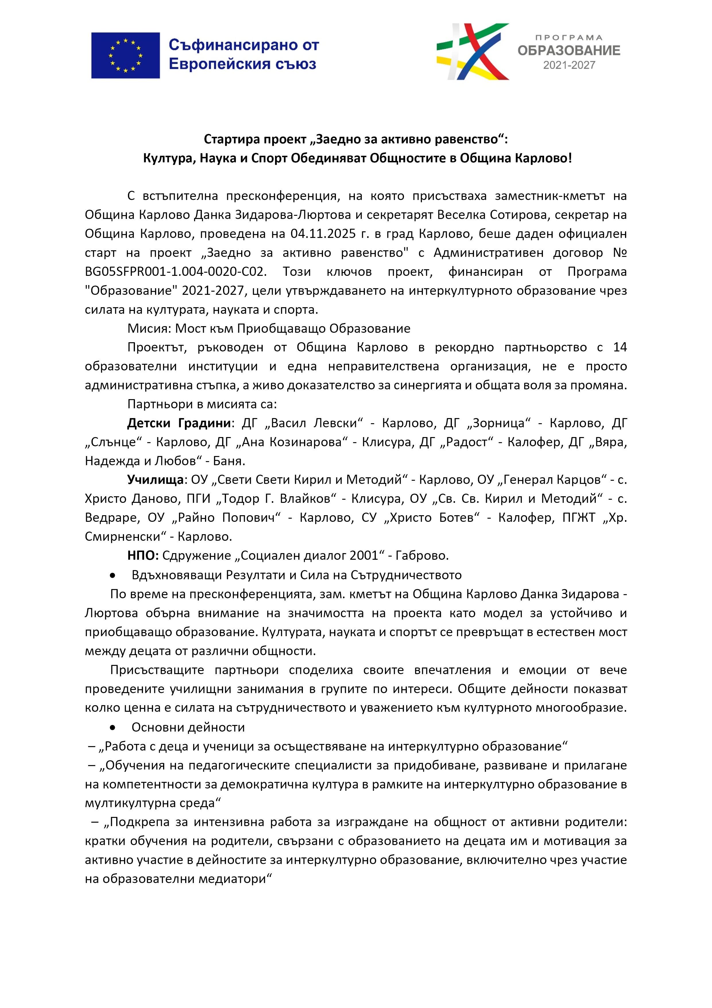 Встъпителна пресконференция (1).jpg