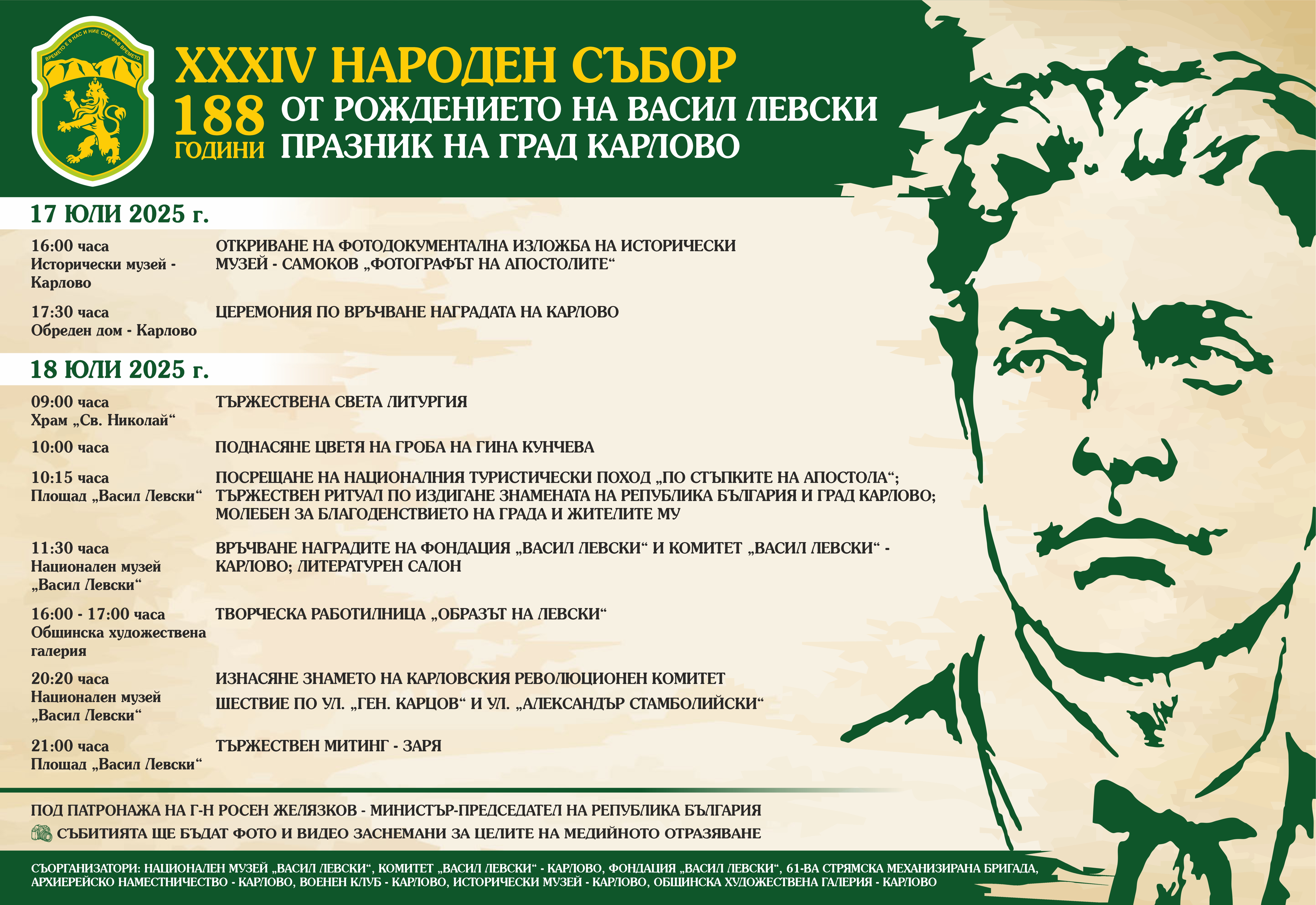 1 Плакат 18 юли.jpg