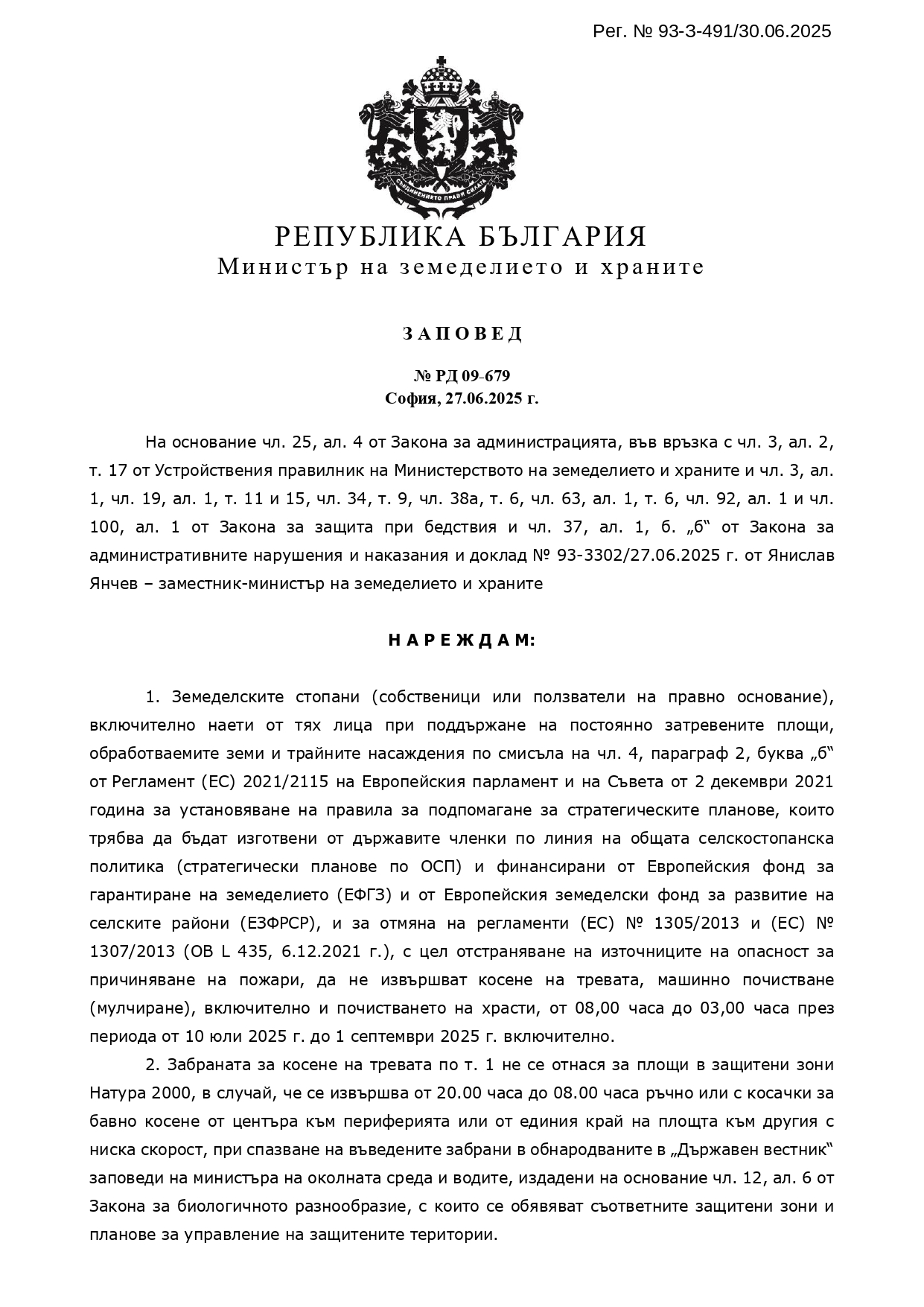 Заповед на министъра на земеделието_page-0001.jpg