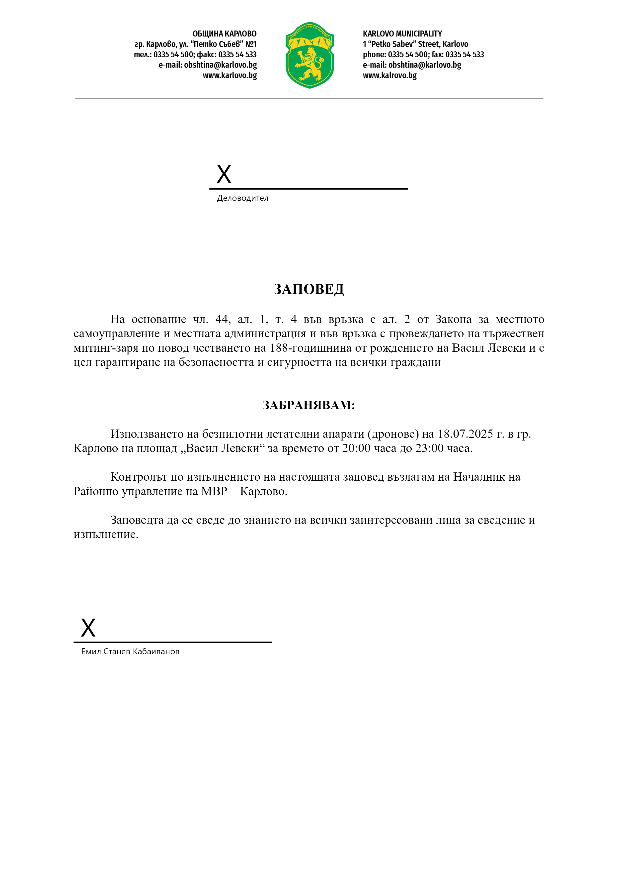 подписан_Заповед забрана дронове_(1).jpg