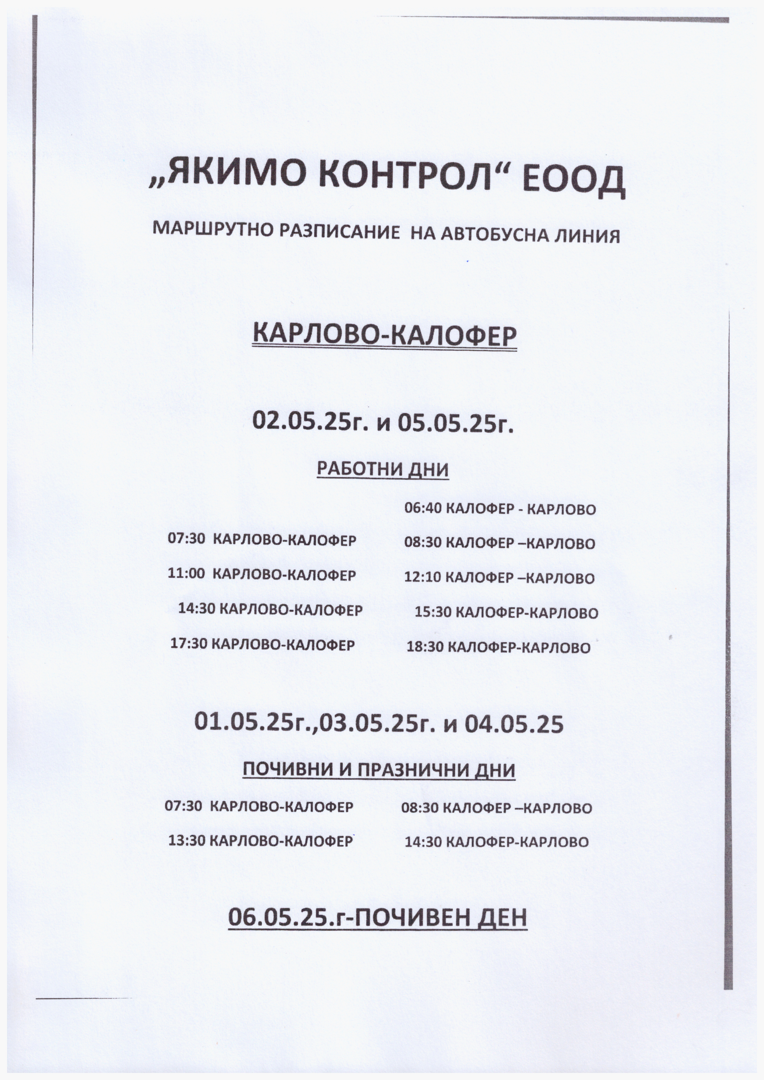 2 Карлово-Калофер.jpg