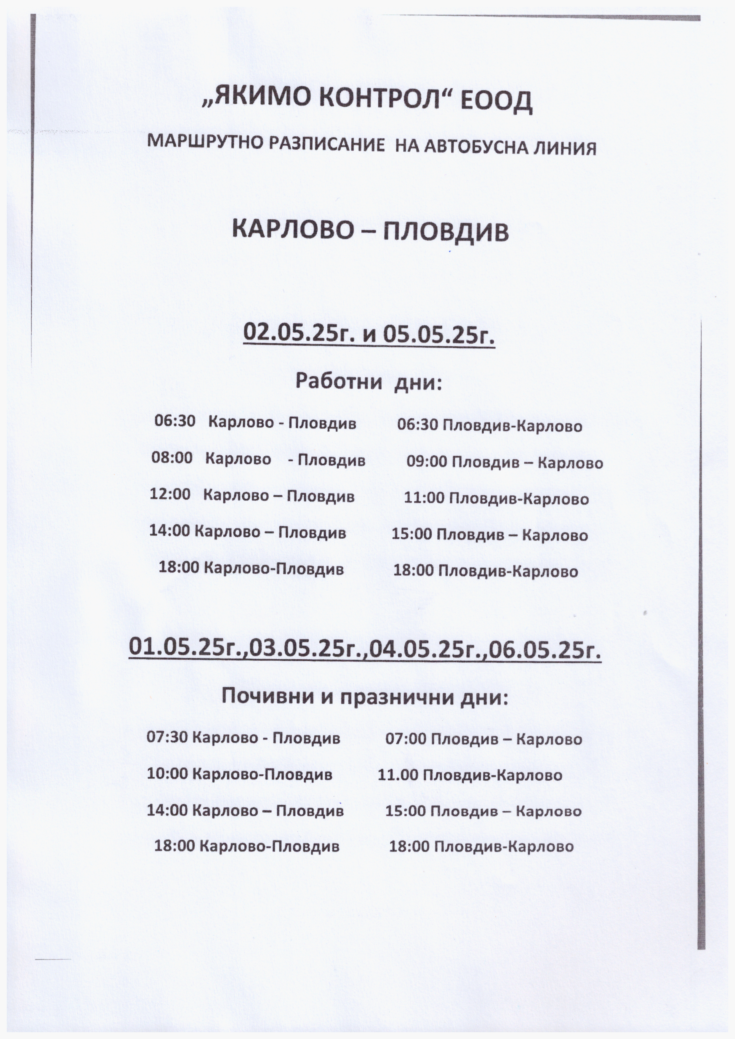 1 Карлово-Пловдив.jpg