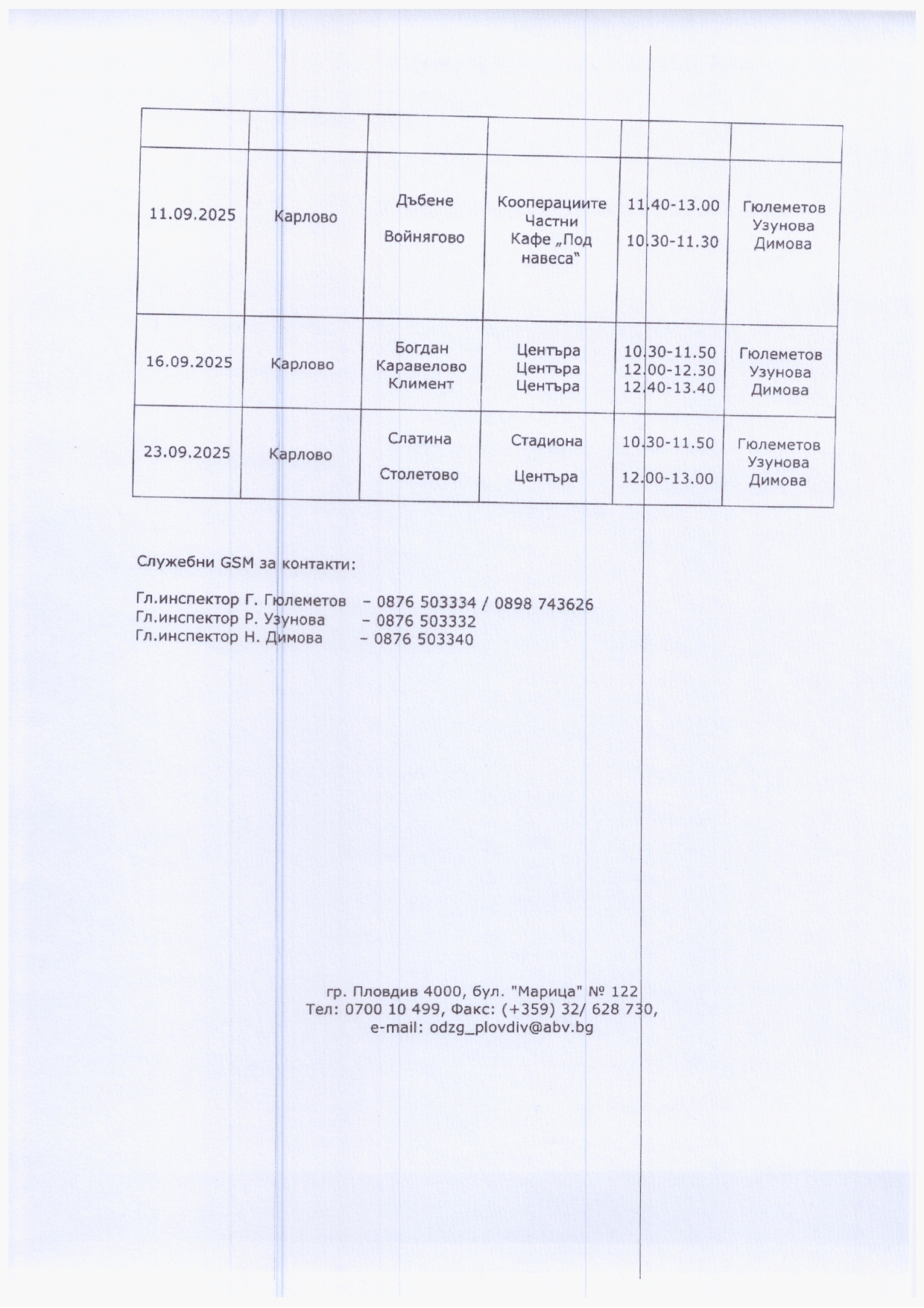 ГРАФИК И СПИСЪК ПРЕГЛЕДИ ЗГТ 2025 Г._page-0003.jpg