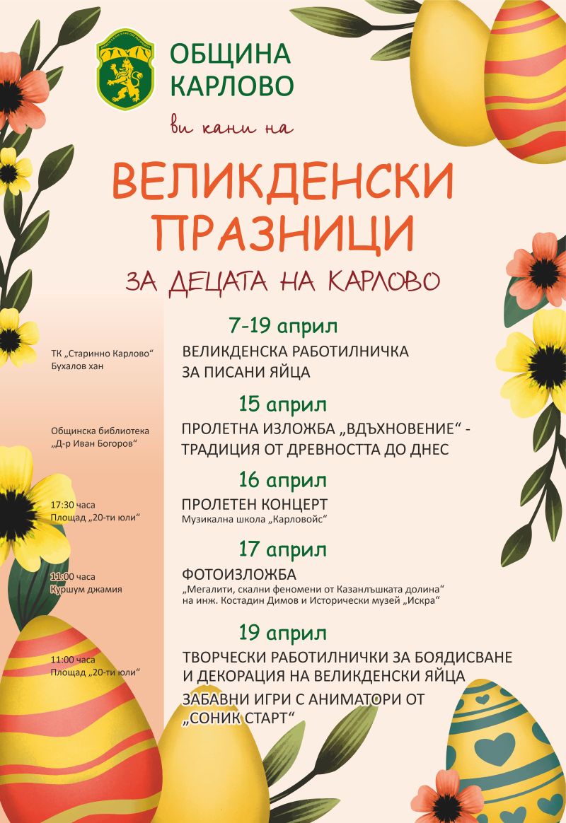Великденски празници.jpg