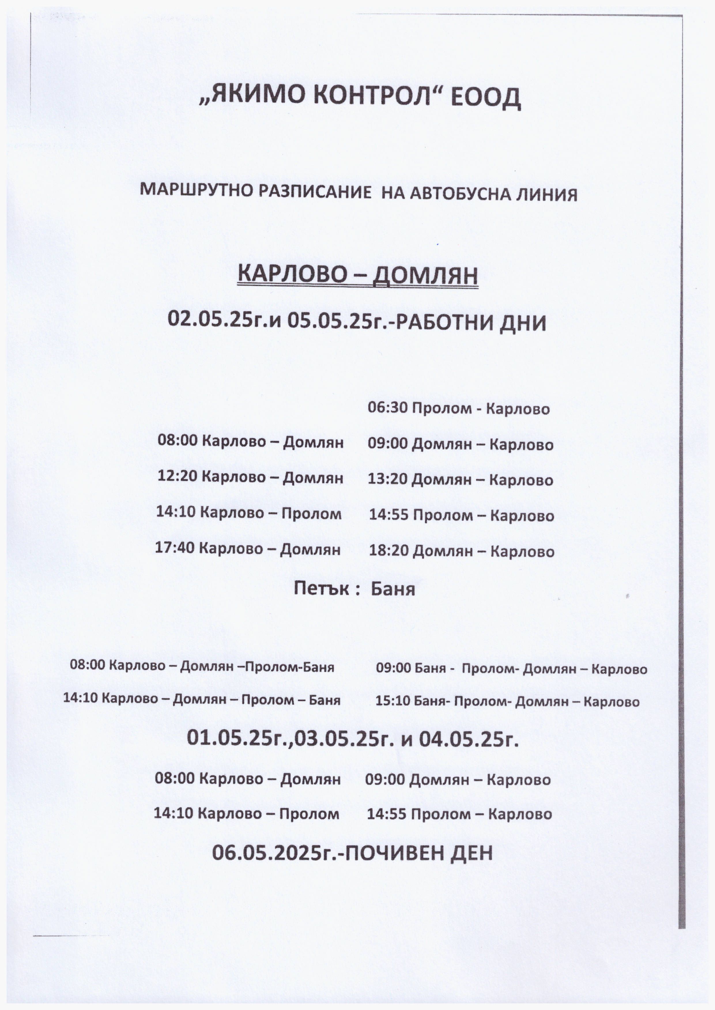 4 Карлово-Домлян.jpg