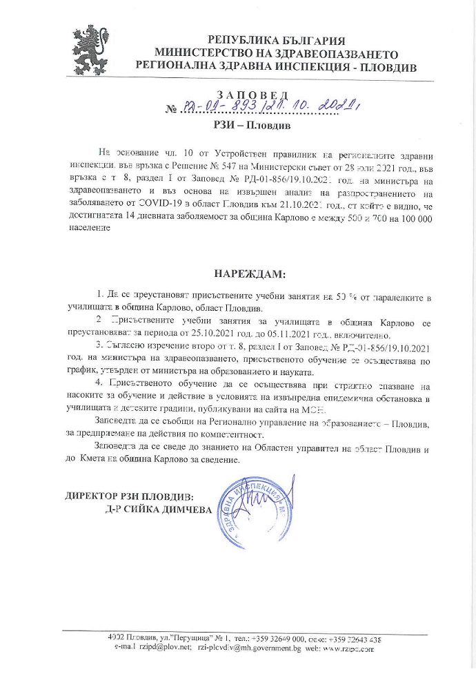 Заповед № РД-893_page-0001.jpg