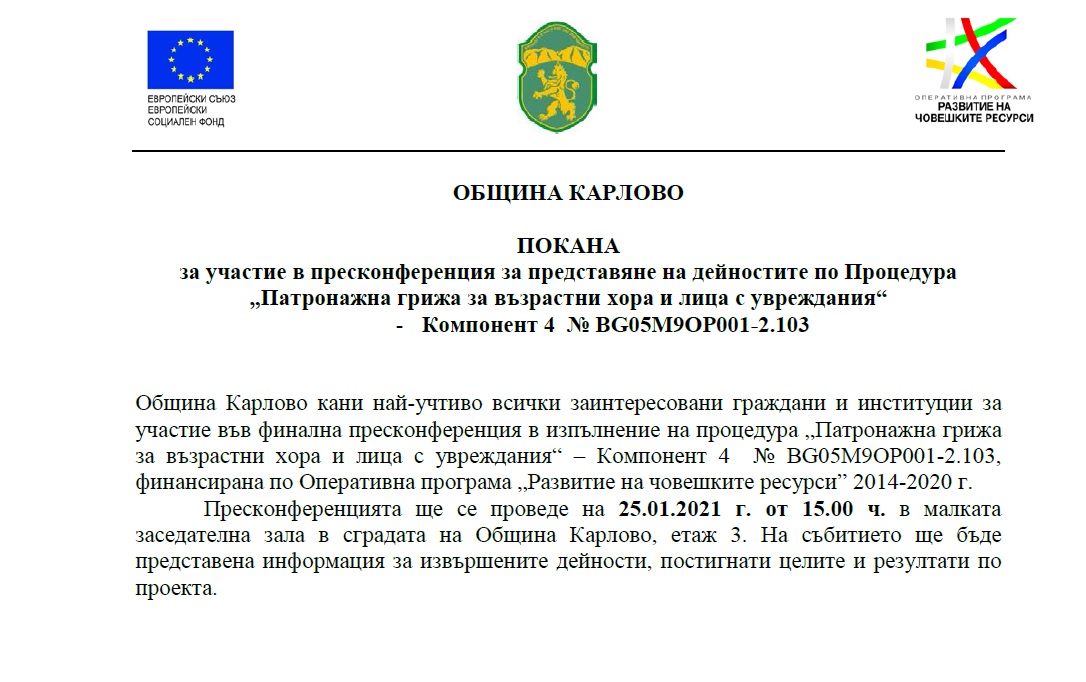 Покана за пресконференция.jpg