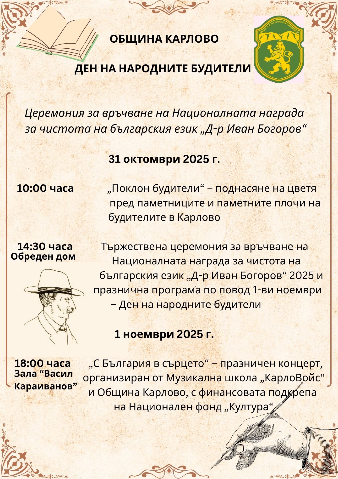 Плакат 1-ви ноември.jpg