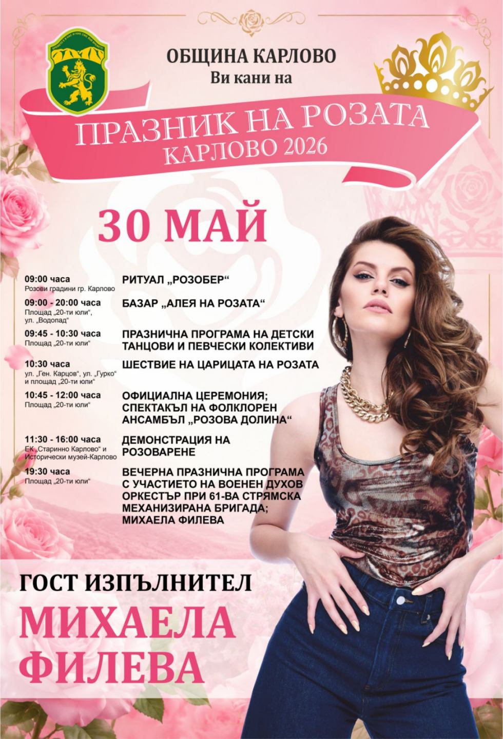Празник на розата.jpg