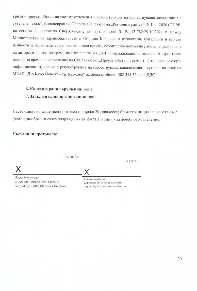 Доклад - Болница 1.jpg