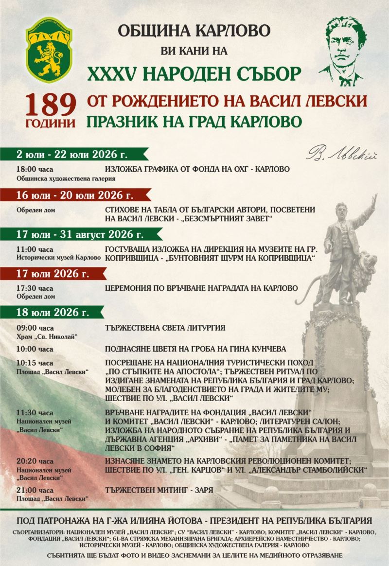 Плакат 18 юли.jpg