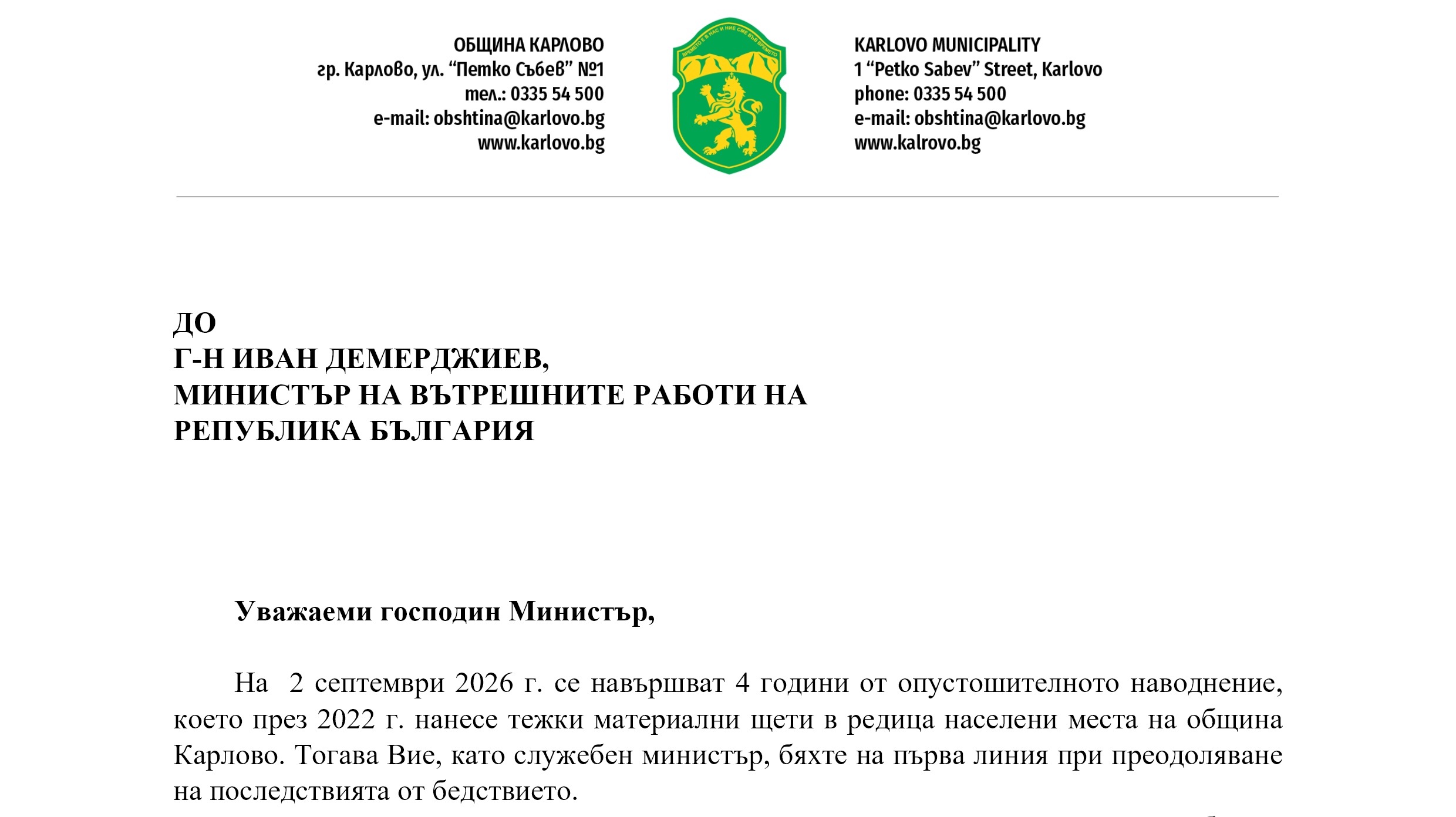1 Писмо.jpg