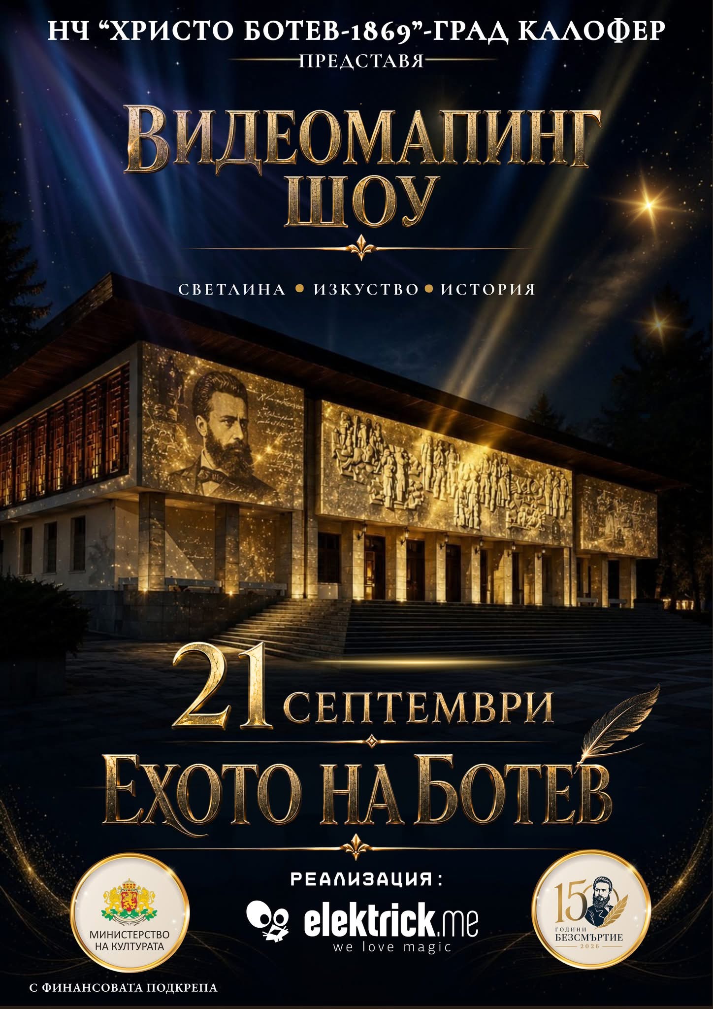 1 Светлинно шоу.jpg