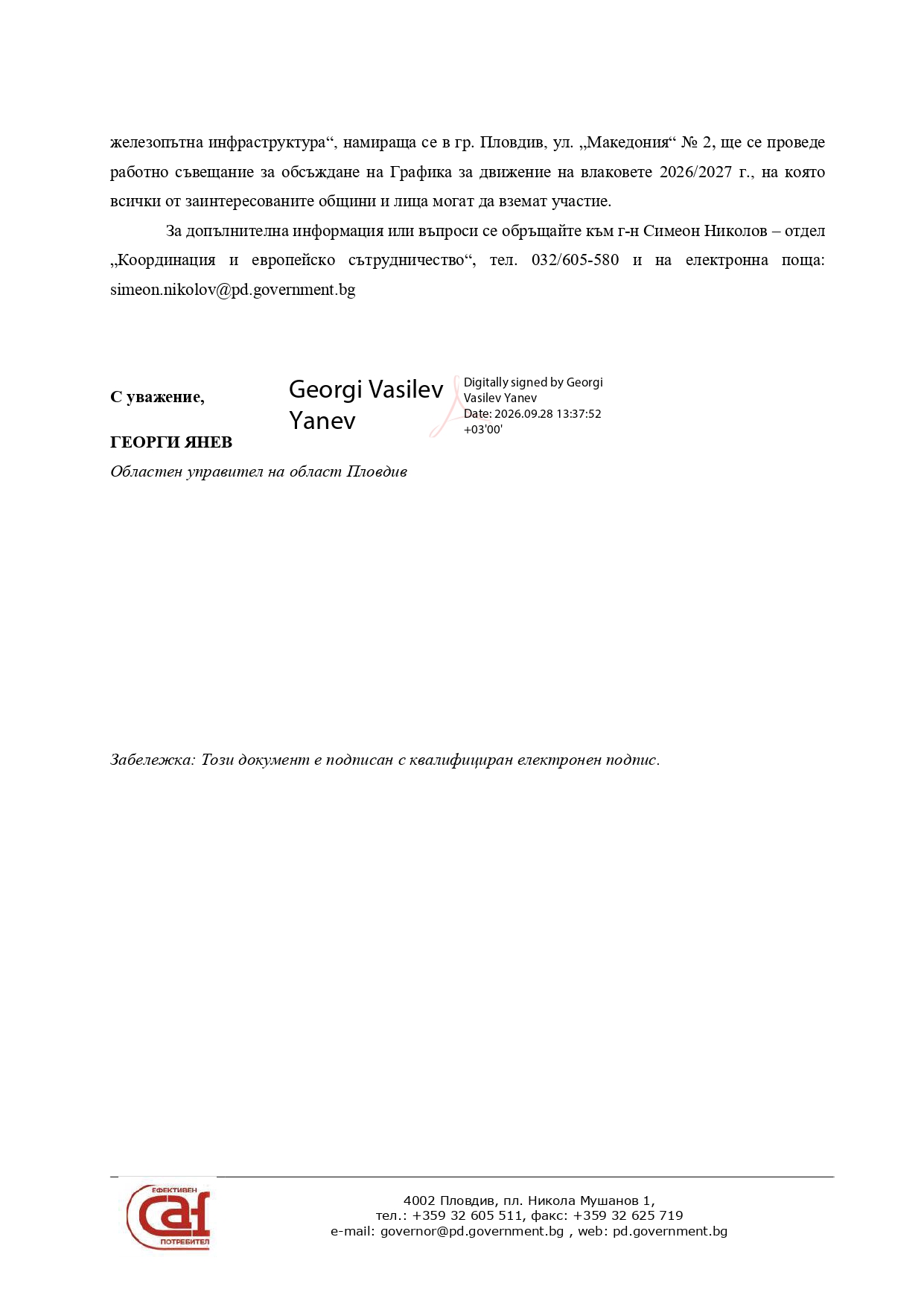 до общините - ГДВ 2026-2027 – БДЖ_page-0002.jpg