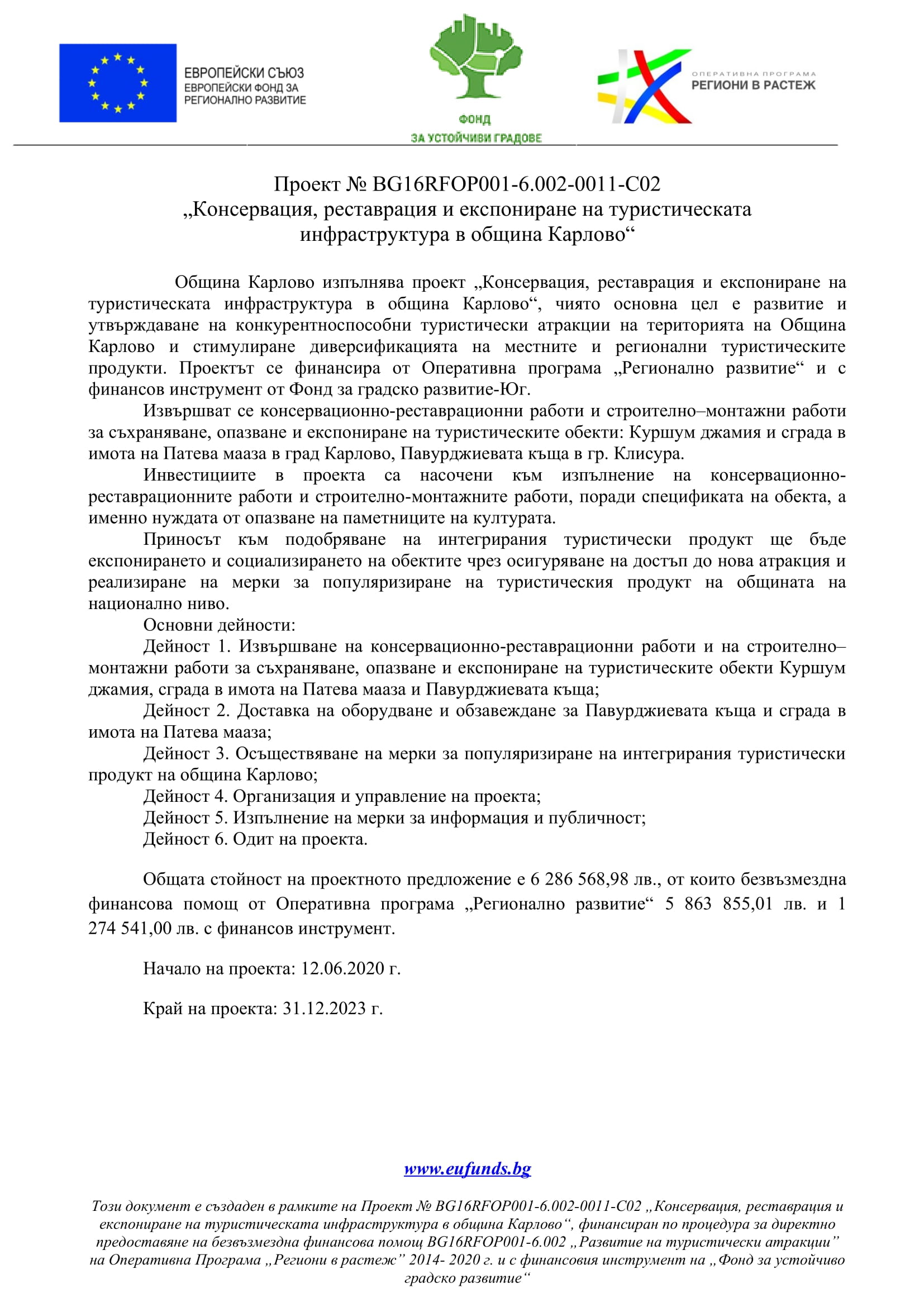 Консервация, реставрация и експониране на туристическата инфраструктура в община Карлово-1.jpg
